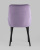 Стул Джоан велюр сиреневый фото Стул Джоан велюр сиреневый. Фото №6